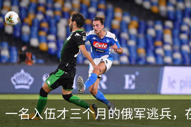 一名入伍才三个月的俄军逃兵，在乌东村落枪杀了五名熟睡的乌军无人机操作员，得手后端着枪一头扎进了乌克兰控制的哈尔科夫百万人口大城市
