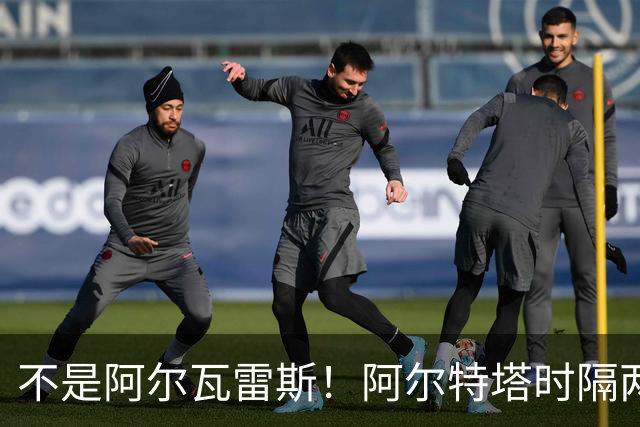 不是阿尔瓦雷斯！阿尔特塔时隔两年再出手！阿森纳锁定世界杯冠军