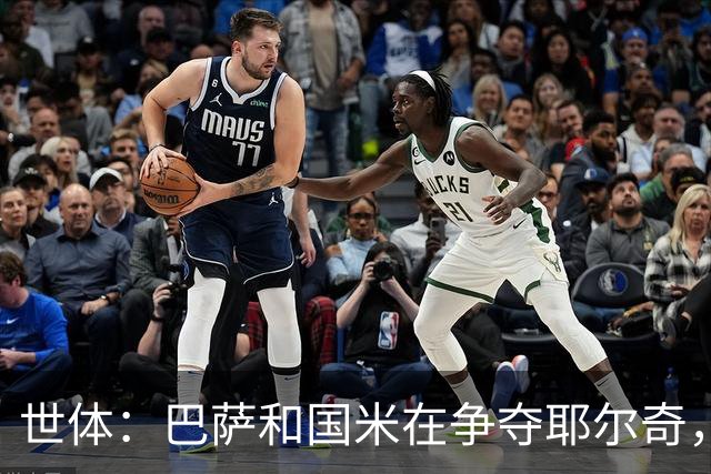 世体：巴萨和国米在争夺耶尔奇，齐沃认为球员适合踢三中卫