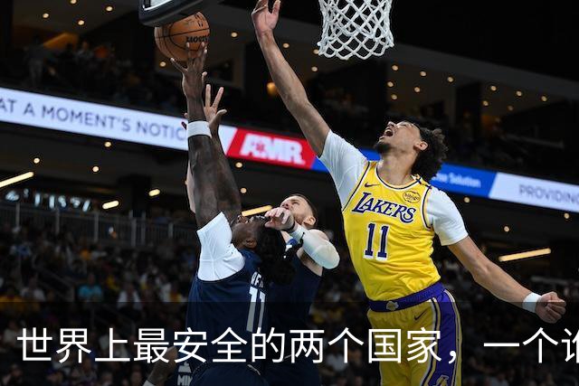 世界上最安全的两个国家，一个谁也打不过，一个谁也不敢打