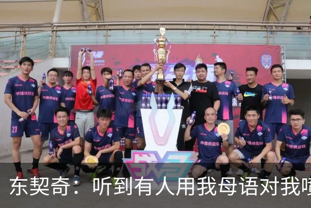 东契奇：听到有人用我母语对我喷垃圾话 回头一看是科比惊呆了