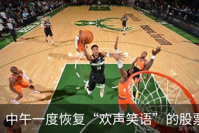 中午一度恢复“欢声笑语”的股票群，午后再度“鸦雀无声”