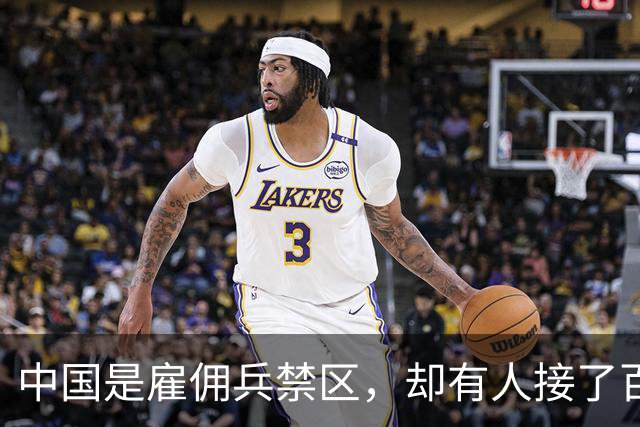 中国是雇佣兵禁区，却有人接了百万悬赏杀了徽剑！怎么安心？