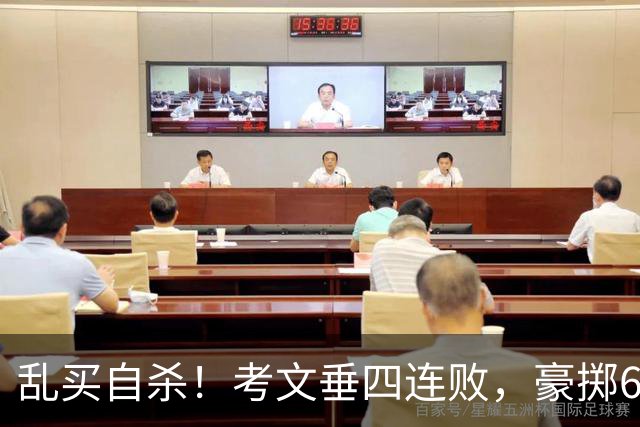 乱买=自杀！考文垂四连败，豪掷6500万买一堆“水货”？