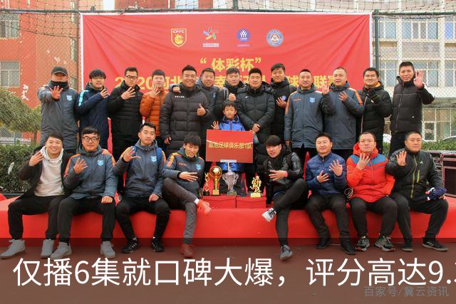 仅播6集就口碑大爆，评分高达9.3，终于又有好剧可以追了！