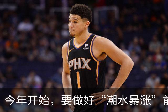 今年开始，要做好“潮水暴涨”前的准备？明年房子或将超出想象