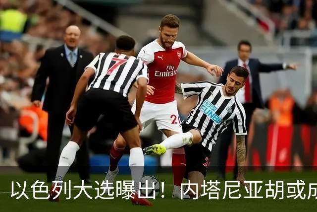 以色列大选曝出！内塔尼亚胡或成为，第一个卸任就坐牢的总理？