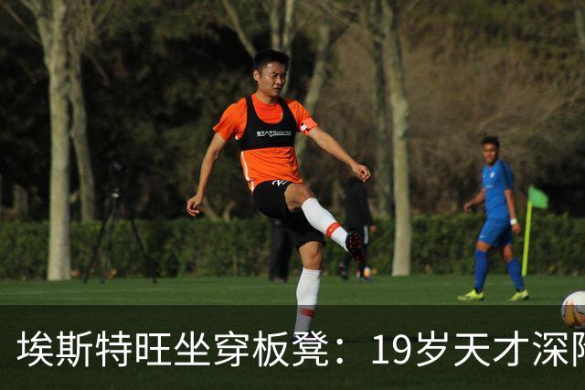 埃斯特旺坐穿板凳：19岁天才深陷切尔西危机