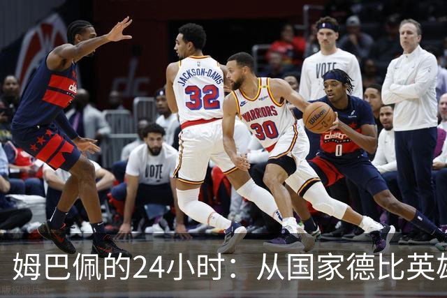 姆巴佩的24小时：从国家德比英雄，到被中国品牌集体"解约"