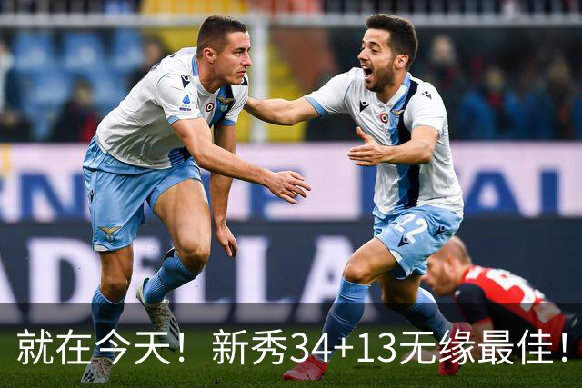 就在今天！新秀34+13无缘最佳！因为，37岁哈登赛季最佳战+里程碑