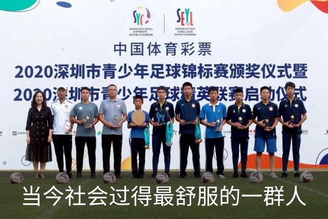 当今社会过得最舒服的一群人
