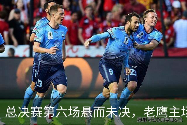 总决赛第六场悬而未决，老鹰主场撞车让两队都犯难