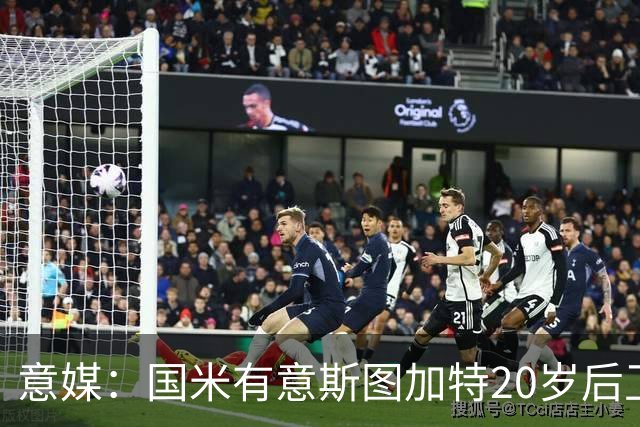 意媒：国米有意斯图加特20岁后卫耶尔奇，11月底欧冠期间高层会谈