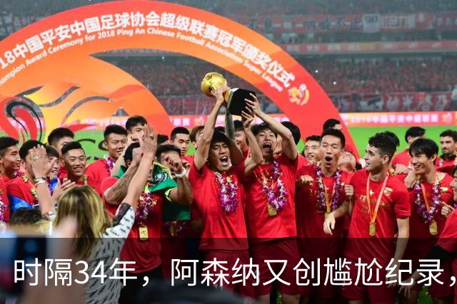 时隔34年，阿森纳又创尴尬纪录，连续两年，英乙弱旅淘汰英超豪门
