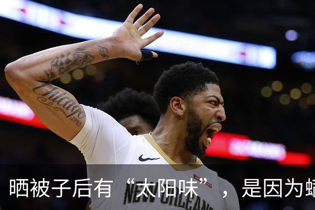 晒被子后有“太阳味”，是因为螨虫被烤焦了？科学家：太阳的功劳