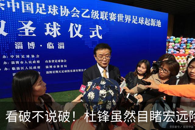 看破不说破！杜锋虽然目睹宏远险胜，发现三大问题，急上心头