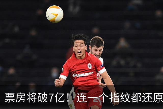 票房将破7亿！连一个指纹都还原和历史一模一样，张译这片细节牛