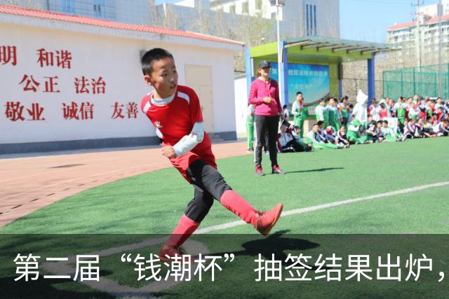 第二届“钱潮杯”抽签结果出炉，预选赛不败的重庆U15以锻炼队伍为主