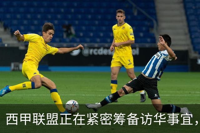 西甲联盟正在紧密筹备访华事宜，姆巴佩也想要亲自来华“道歉”？
