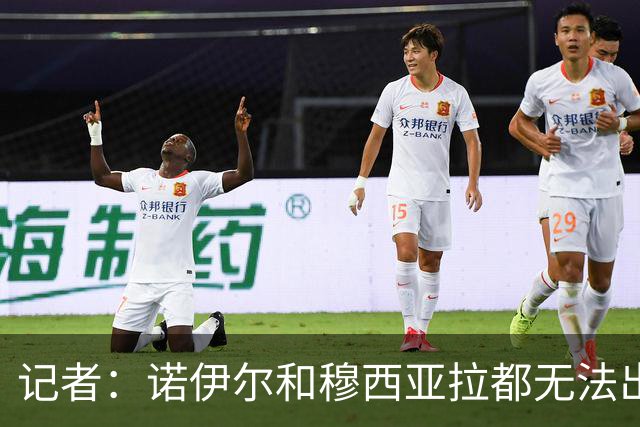 记者：诺伊尔和穆西亚拉都无法出战多特，后者战马竞预计也难复出
