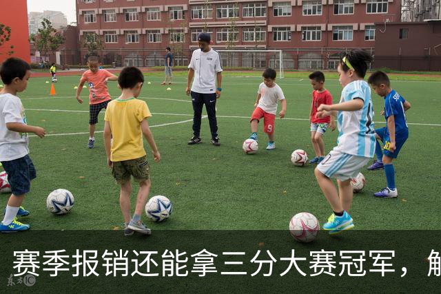 赛季报销还能拿三分大赛冠军，解说这句评价太狠了