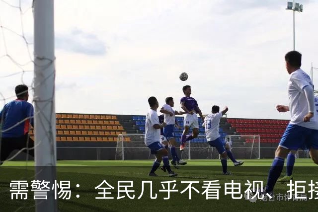 需警惕：全民几乎不看电视、拒接陌生来电，这是一场双向的消耗