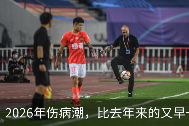 2026年伤病潮，比去年来的又早一些，才一周NBA就又要剩者为王了