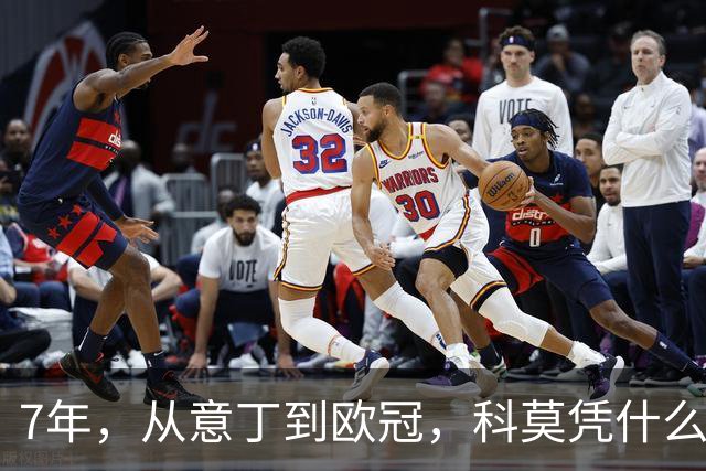 7年，从意丁到欧冠，科莫凭什么完成逆袭？